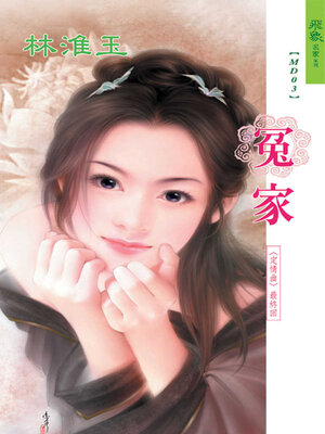 cover image of 冤家